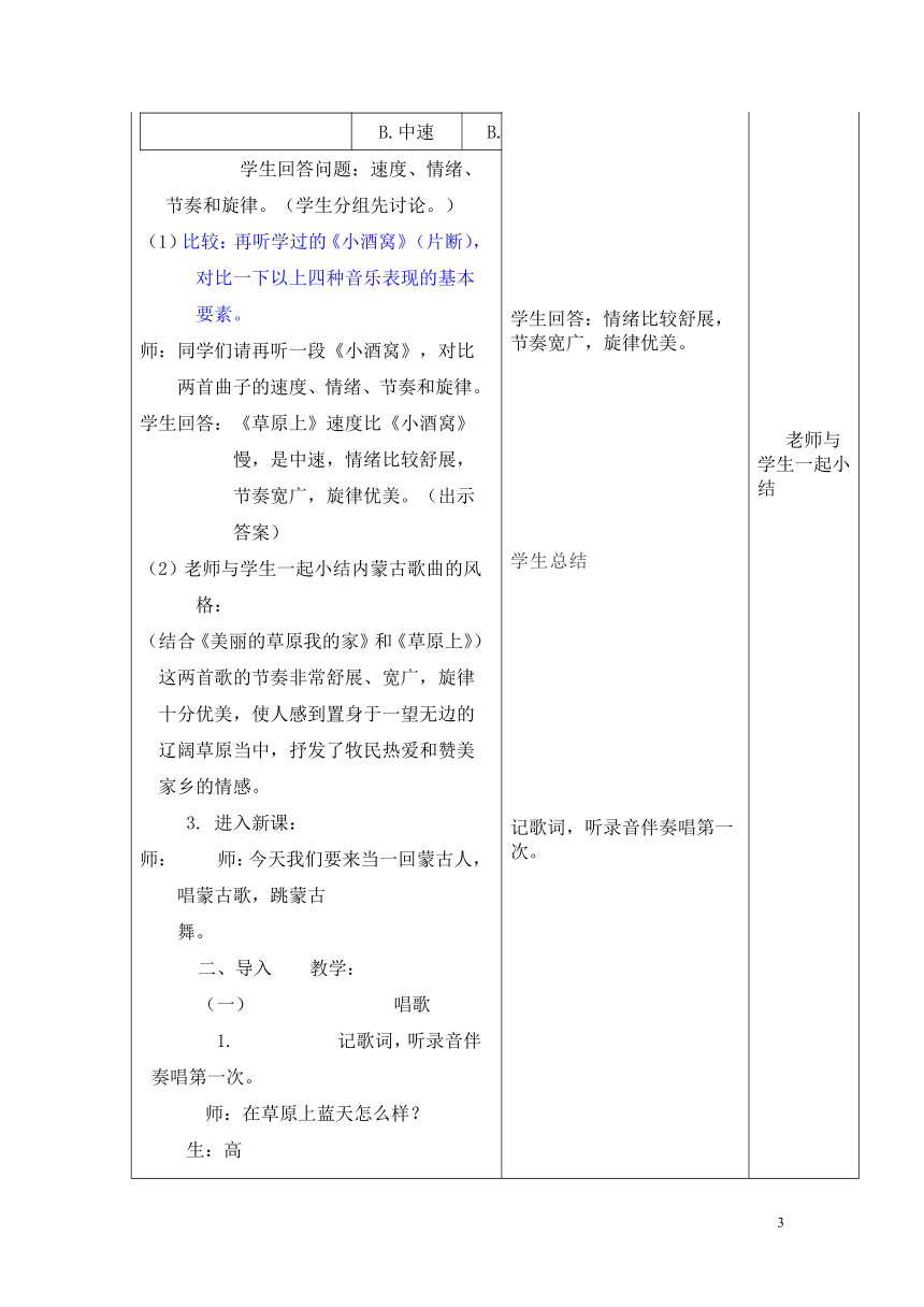 人音版 三年级上册 音乐 第2课 草原上（表格式，共四课时）