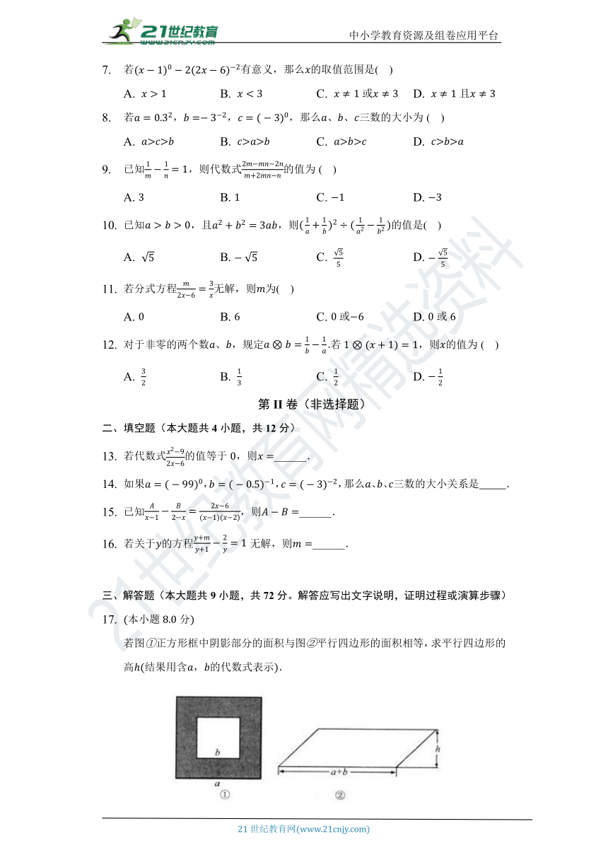 第一章《分式》单元测试卷（标准难度）（含答案）