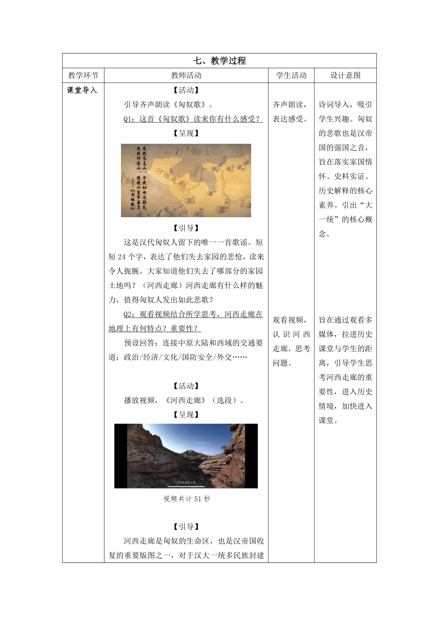 第4课 西汉与东汉——统一多民族封建国家的巩固 教学设计