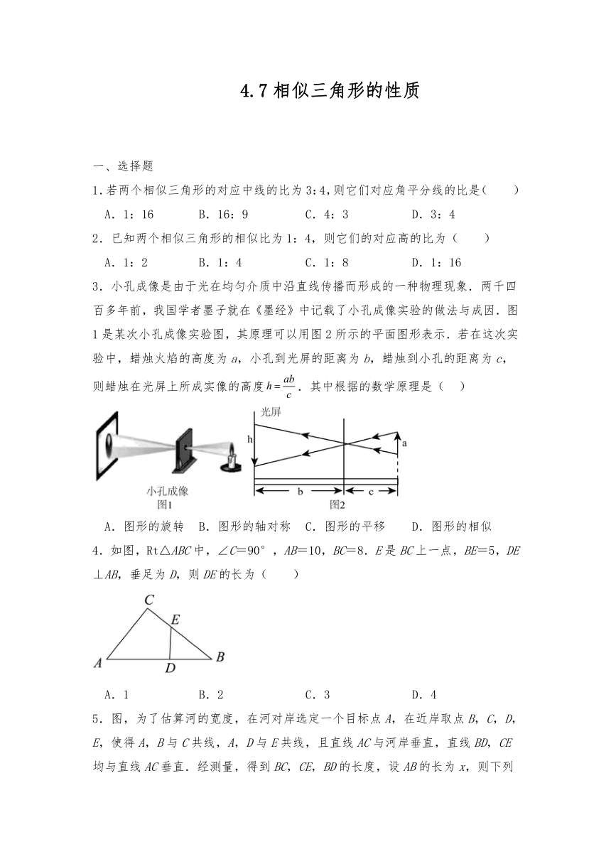 九年级数学上册试题 4.7相似三角形的性质-北师大版（含答案）