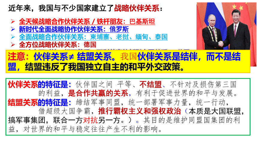 高中政治统编版选择性必修一5.1 中国外交政策的形成与发展 课件（共33张ppt）