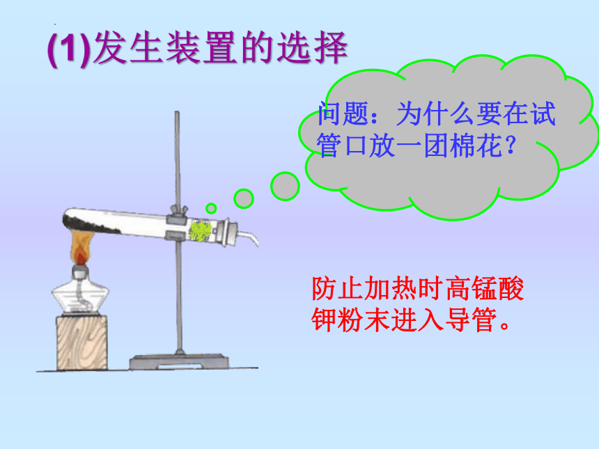 第二单元课题3制取氧气 课件-2022-2023学年九年级化学人教版上册(共32张PPT)