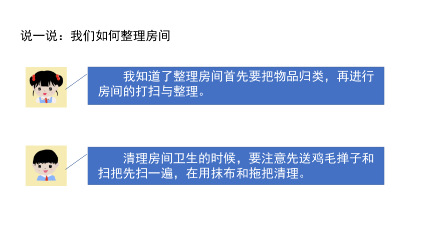 统编版一年级下册3.11《让我自己来整理》 第二课时 课件（共16张PPT，含内嵌视频）