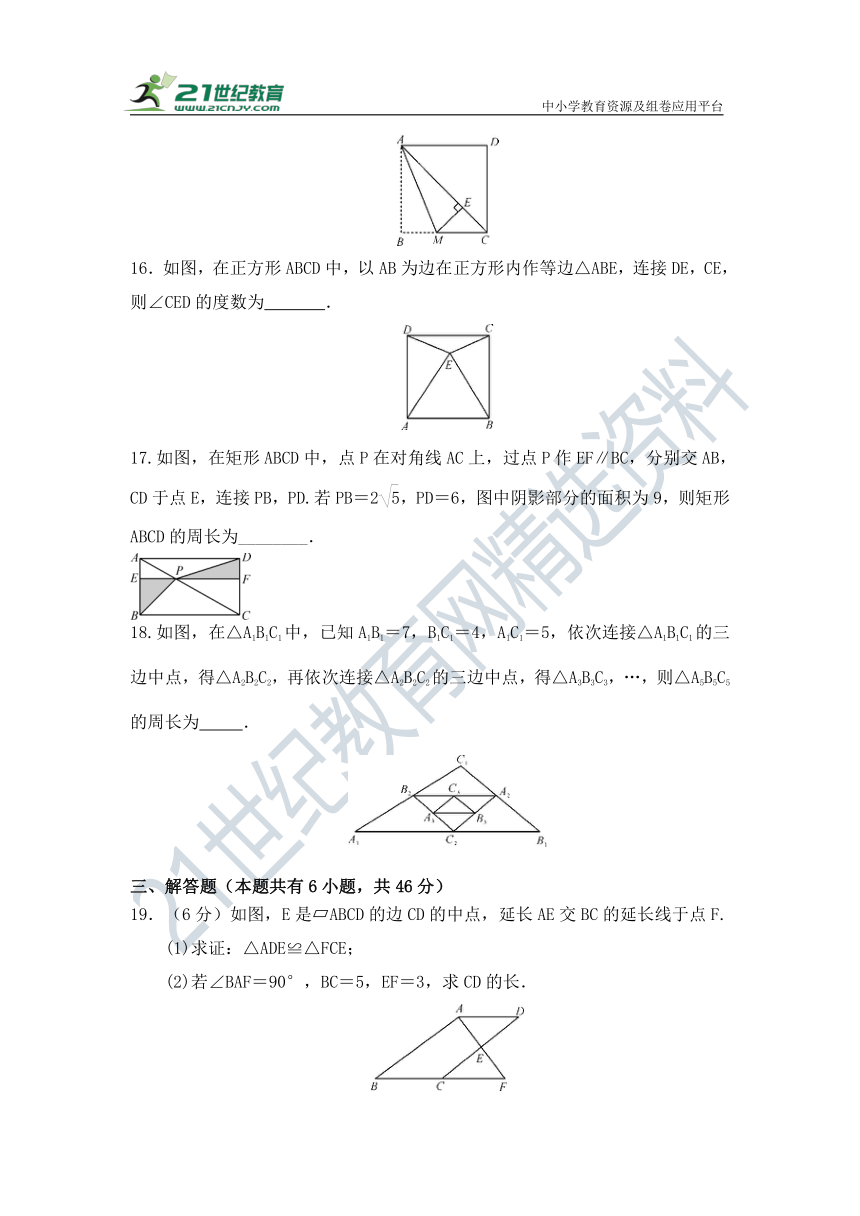 2020-2021学年人教版八年级下册数学第18章《平行四边形》(3)（含答案）