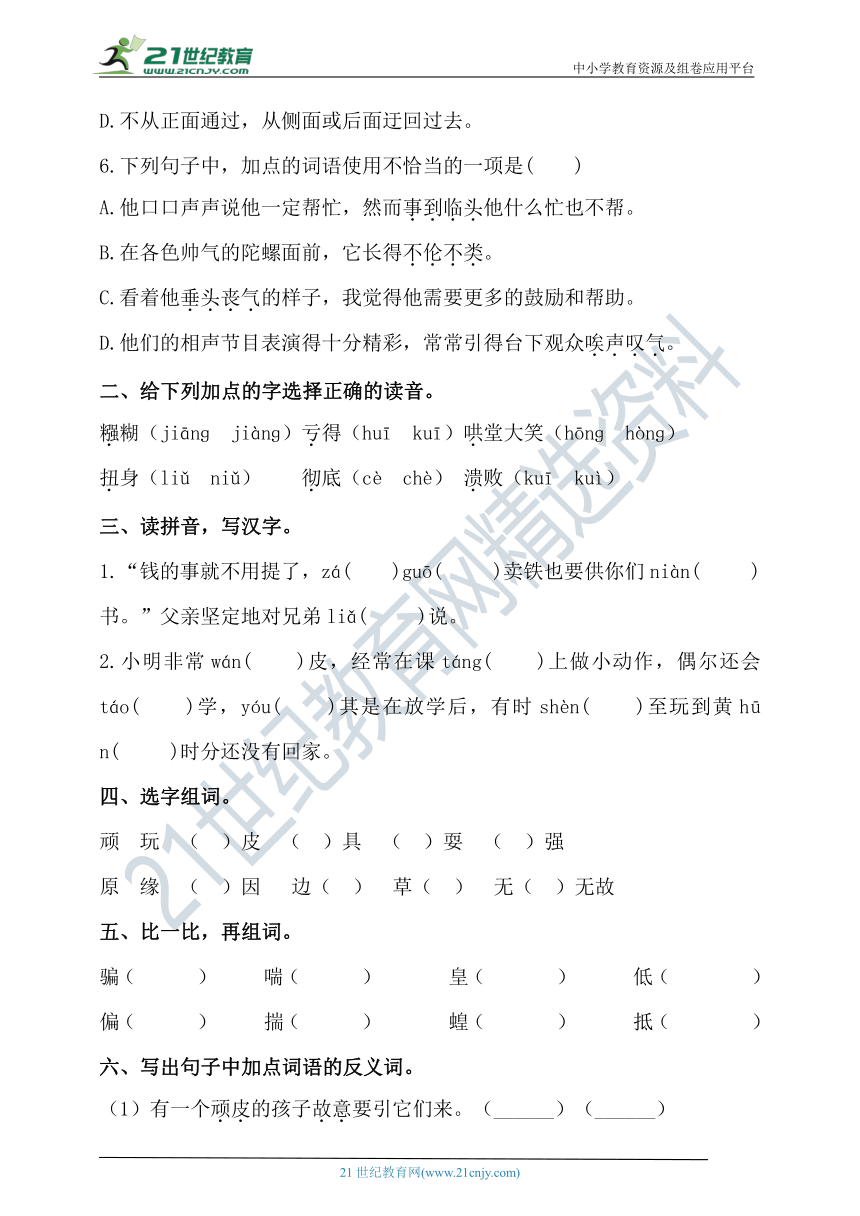 人教统编版四年级语文上第六单元字词过关专题卷  含答案