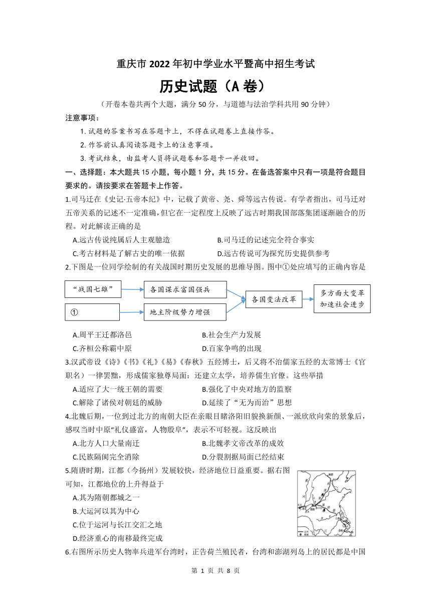 2022年重庆市中考历史真题试卷（A卷）（word版，含答案）