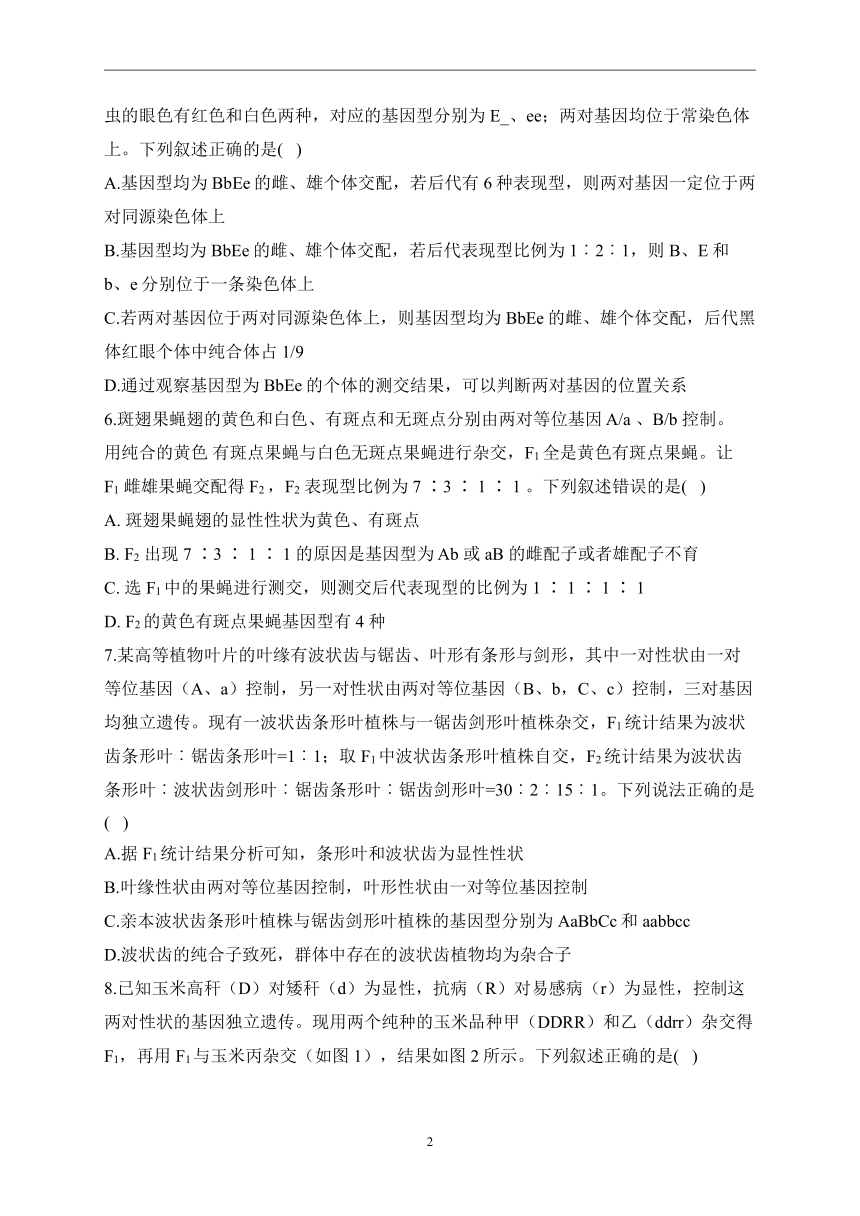 （6）基因的分离定律和自由组合定律——2023届高考生物二轮复习热点题型限时练（有解析）