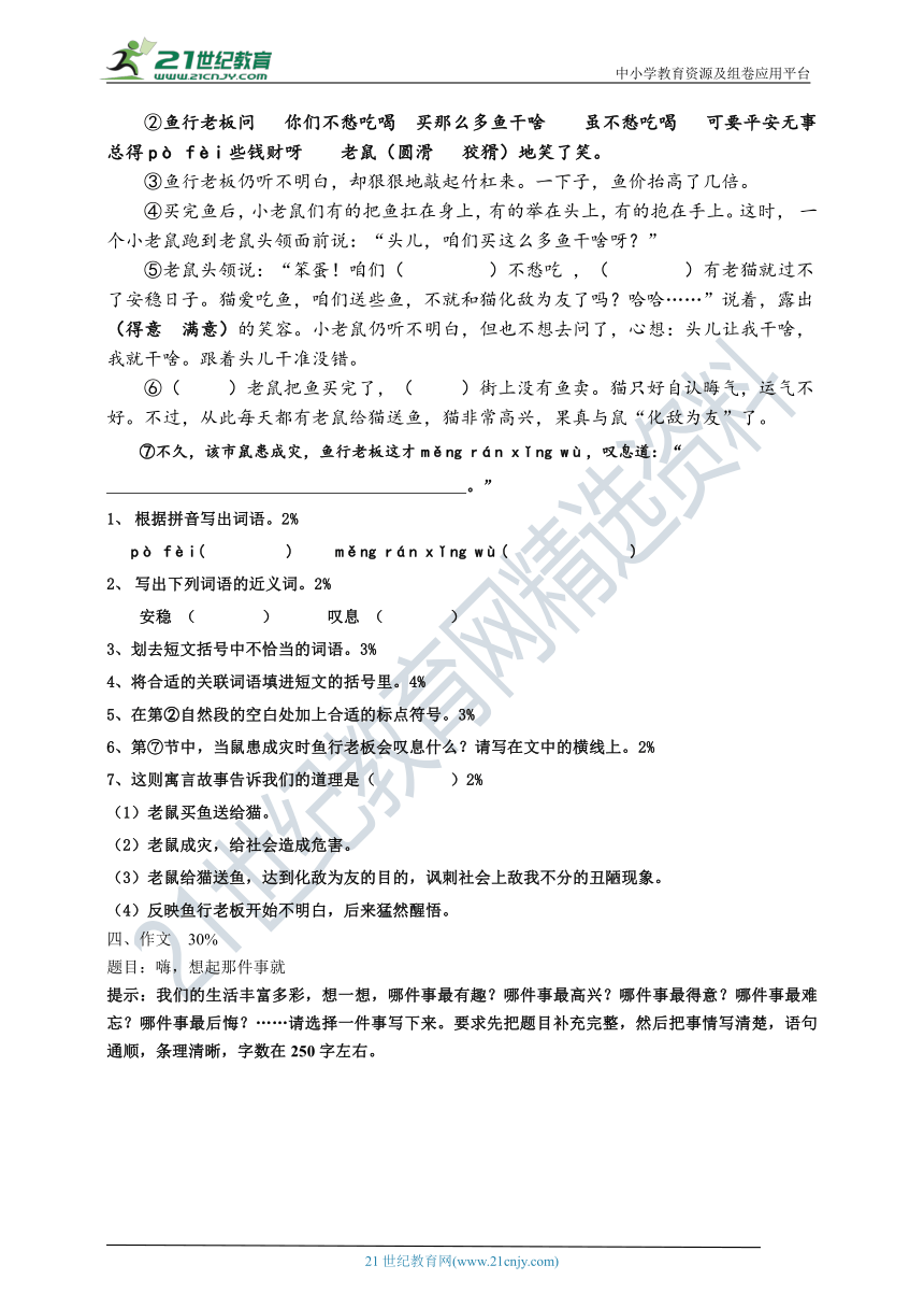 部编版2021学年第二学期三年级语文期终卷（ 含答案）