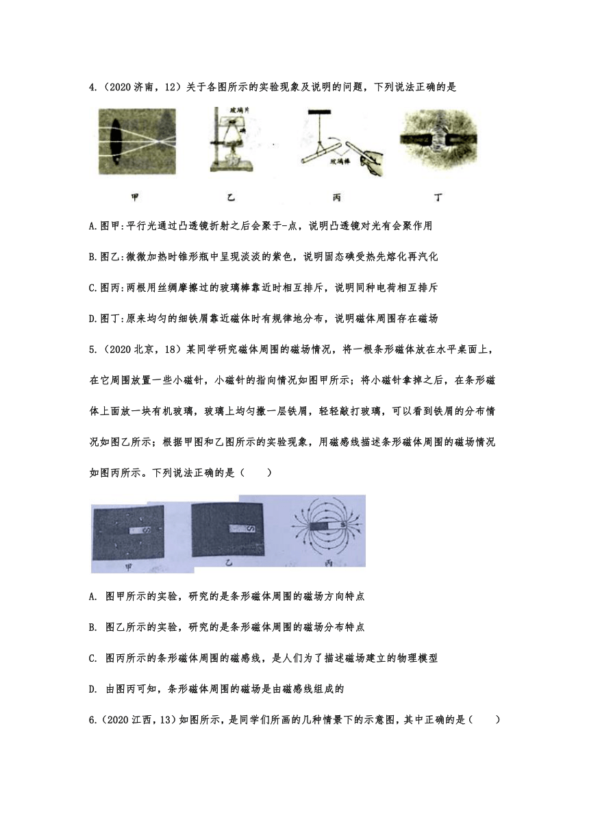 2020-2021学年度人教版初中物理随堂达标真题训练——20.1磁现象   磁场（含答案）