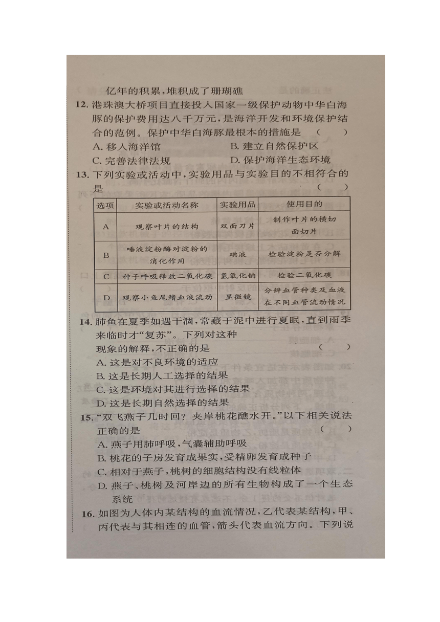 2023年衡阳市初中生物毕业会考模拟试卷3（无答案）