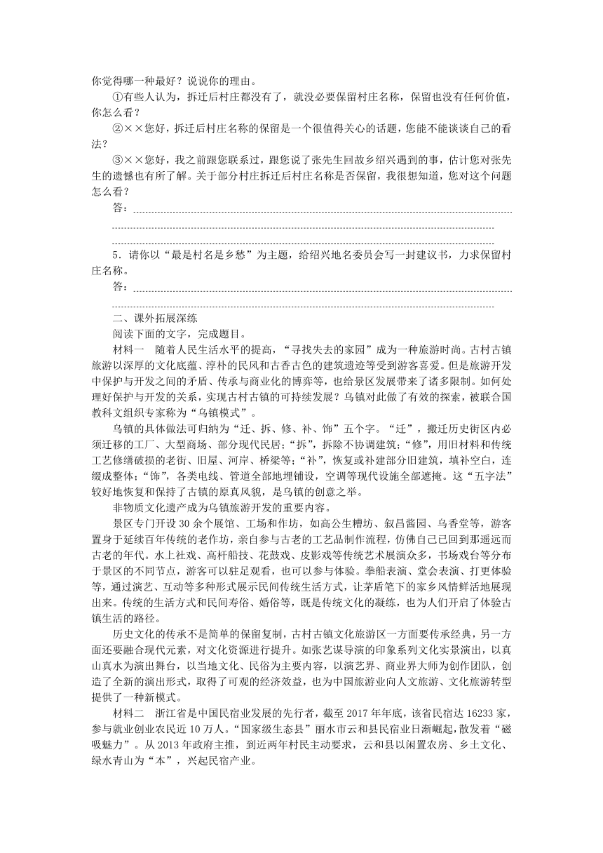 2023_2024学年新教材高中语文第4单元家乡文化生活4.3参与家乡文化建设课时作业（含答案）部编版必修上册