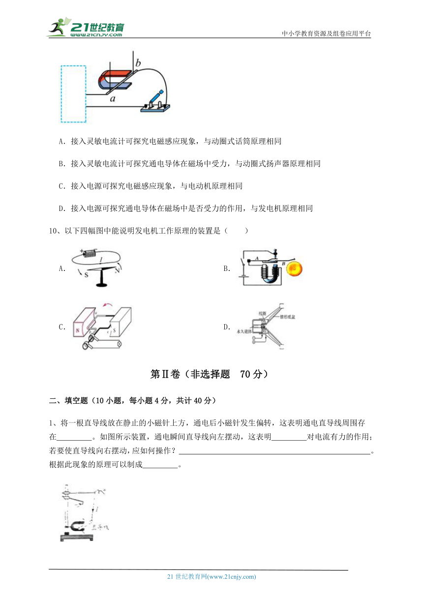 【专题精选】北师大版九年级物理 第14章 电磁现象 (含答案详解)