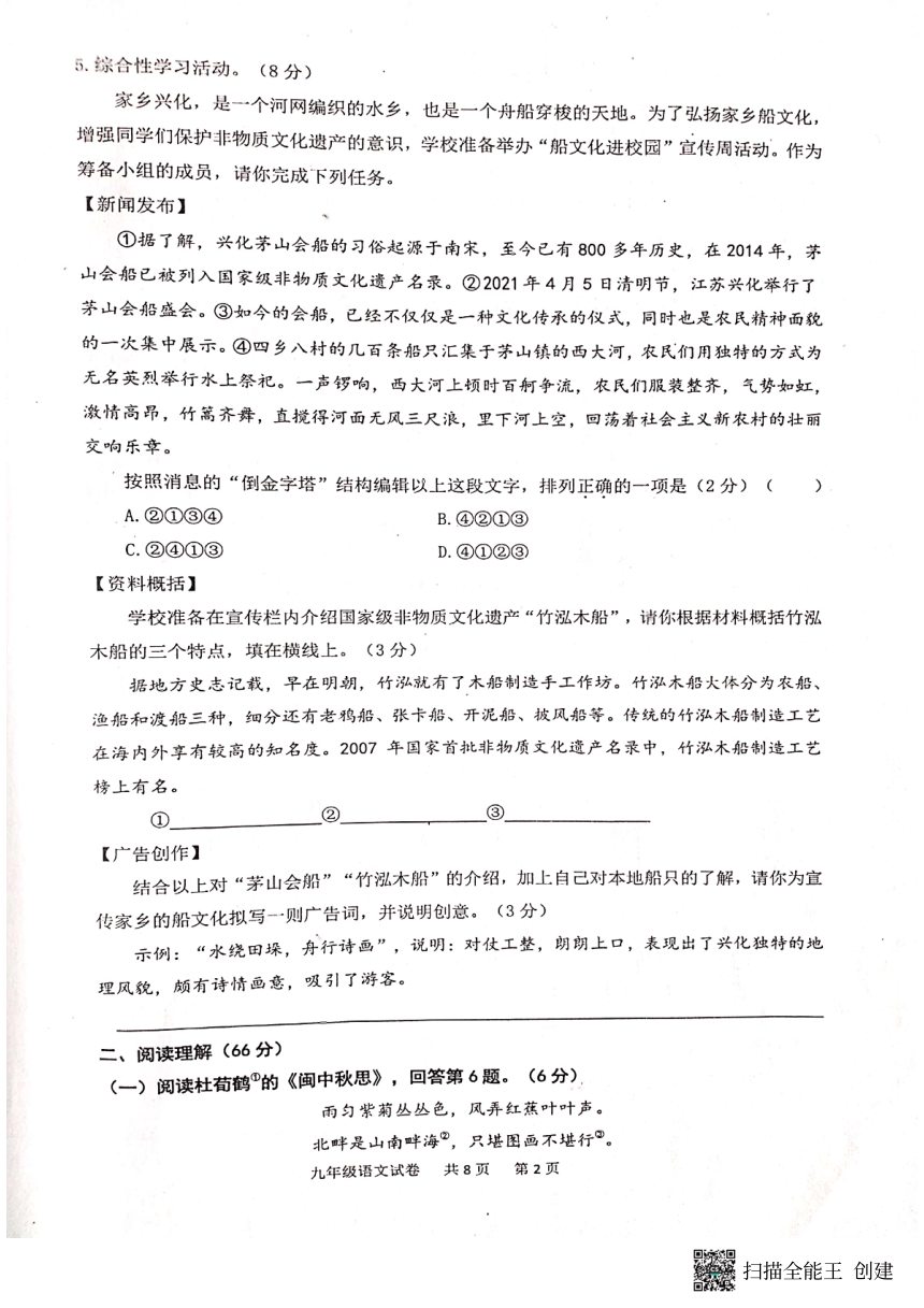 江苏省兴化市2022年春学期初中学生阶段性评价 九年级语文试卷(扫描版，含试卷、答题纸与参考答案及评分细则)