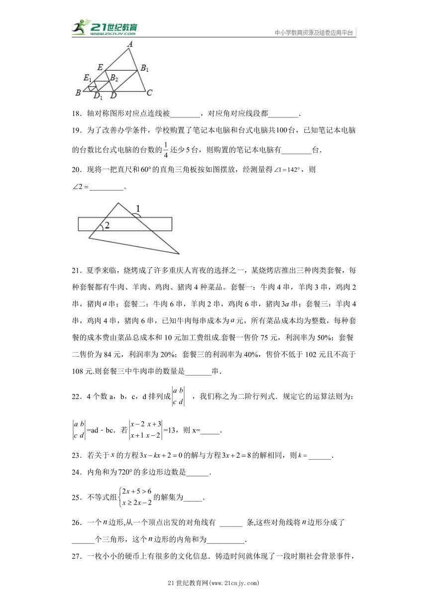 真题演练：填空题七年级数学下册期末专题复习训练 华师大版（含答案）