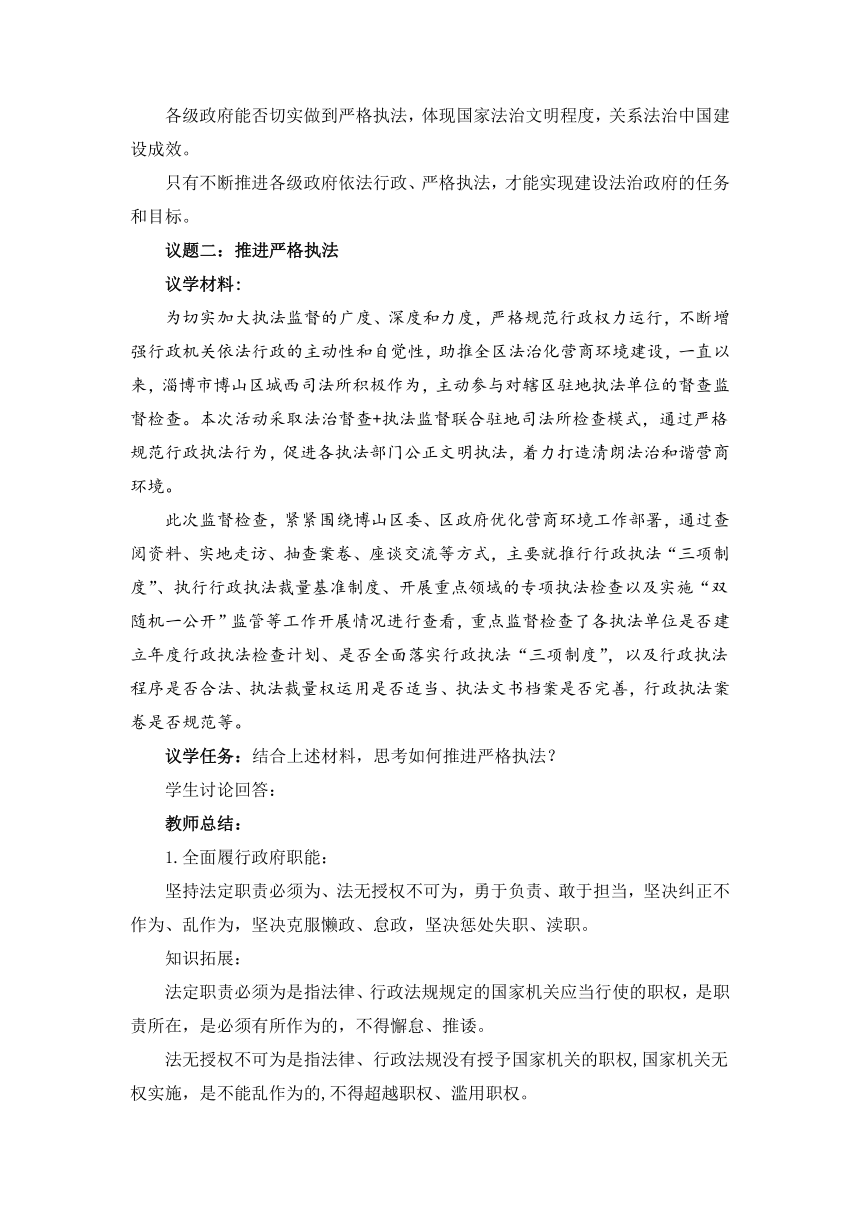 9.2严格执法（教学设计）-2022-2023学年高一政治下学期统编版必修3