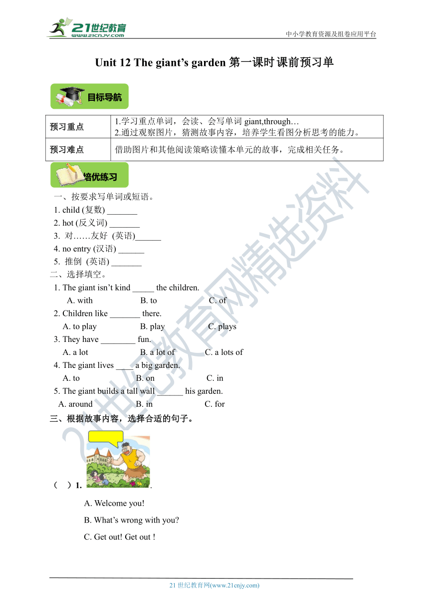 Module 4 Unit 12 The giant’s garden第一课时课前预习单（目标导航+培优练习）