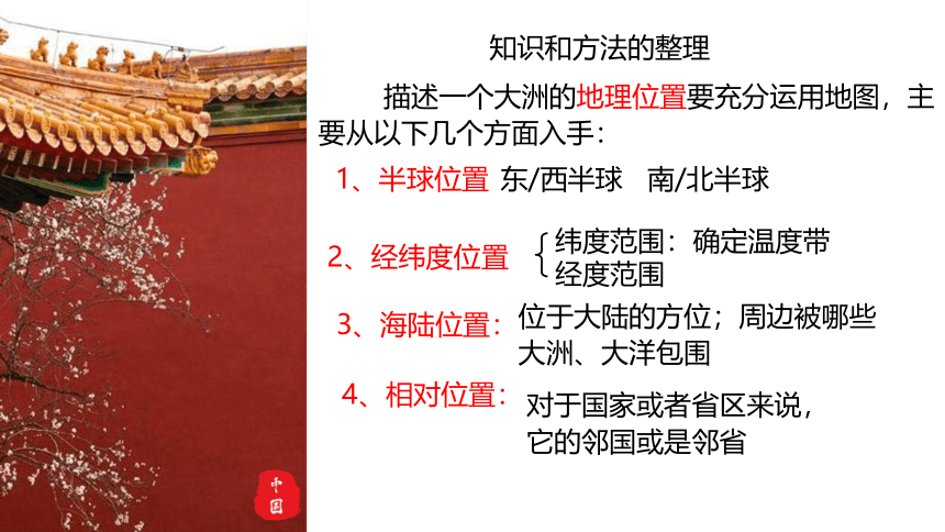 2021-2022学年七年级地理下学期人教版6.1亚洲的位置和范围 课件(共13张PPT)