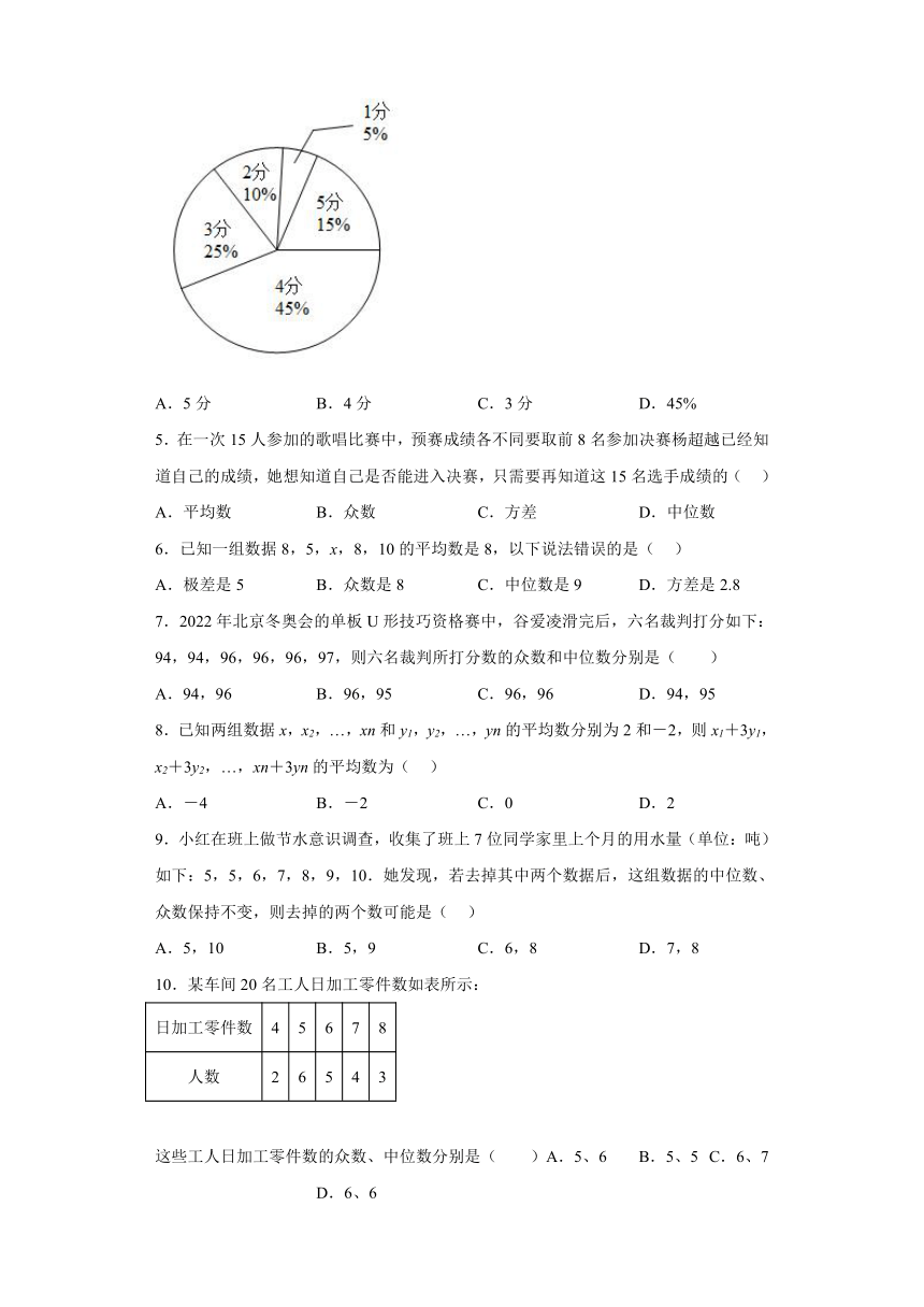 2022-2023学年浙教版八年级数学下册第三章数据分析初步单元测试（附简单答案）