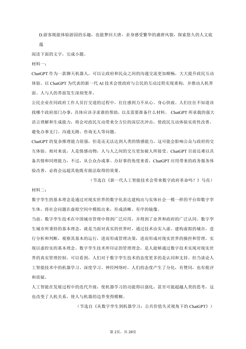 2023年天津市河东区高考语文二模试卷（含解析）