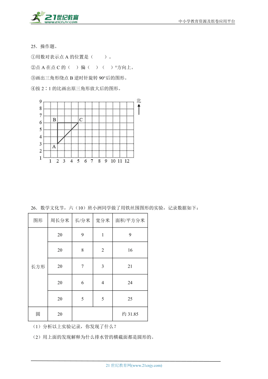 小升初模拟测试卷 小学数学六年级下册苏教版5（含答案）