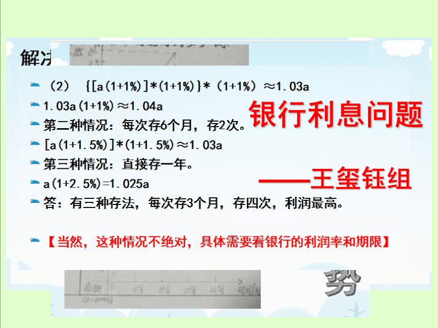 鲁教版（五四制）数学七年级下册 生活中的“一次模型”——交流与分享 课件(共21张PPT)