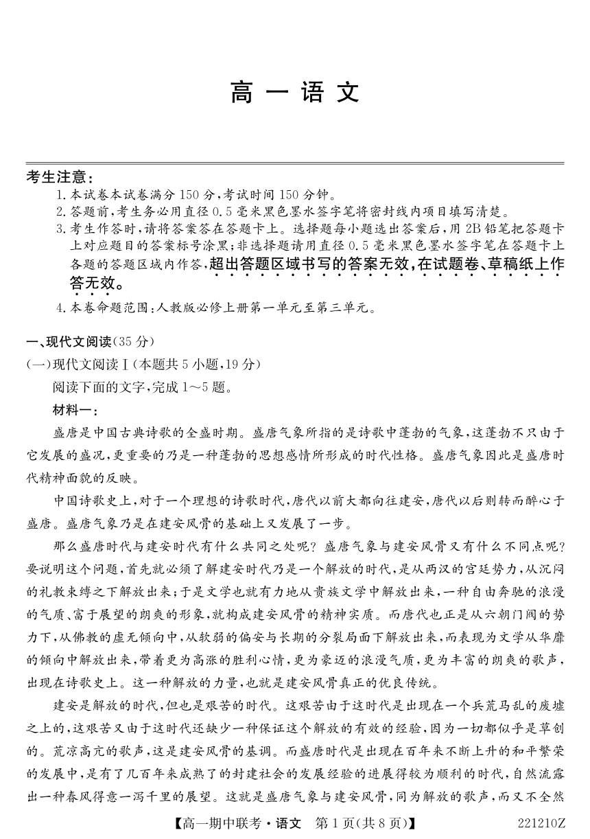 湖北省宜昌市2021-2022学年高一上学期期中联考语文试卷（PDF版含答案）