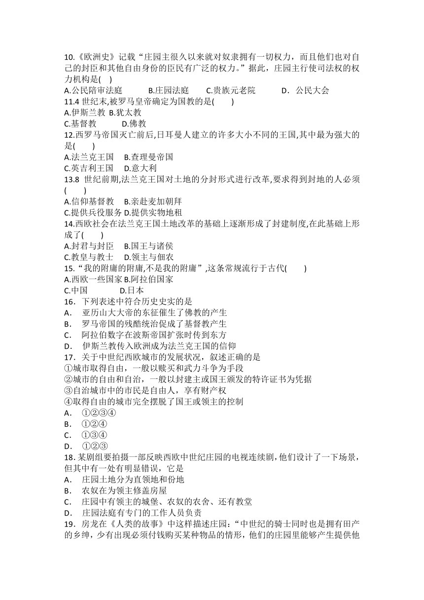 九年级上册历史第三单元 封建时代的欧洲综合检测题（含答案）