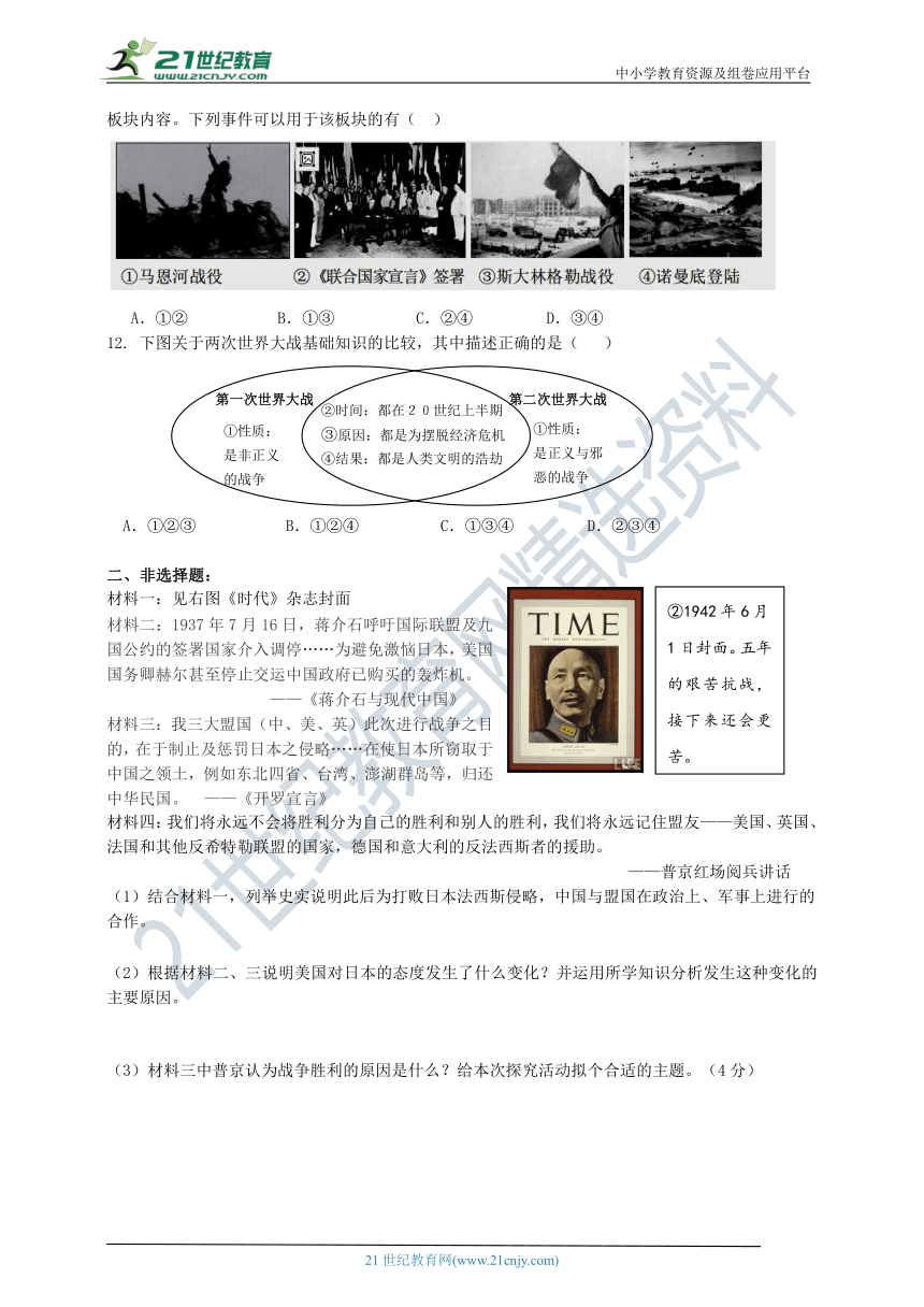 九年级上册社会第三单元第一、三课 经济危机与第二次世界大战 自主性作业（含答案）