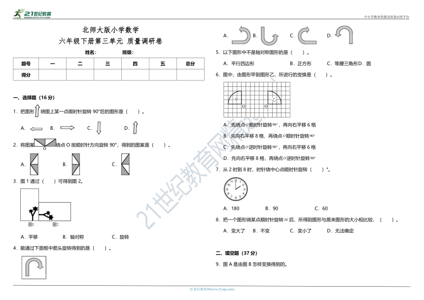 北师大版小学数学六年级下册第三单元质量调研卷（含答案）