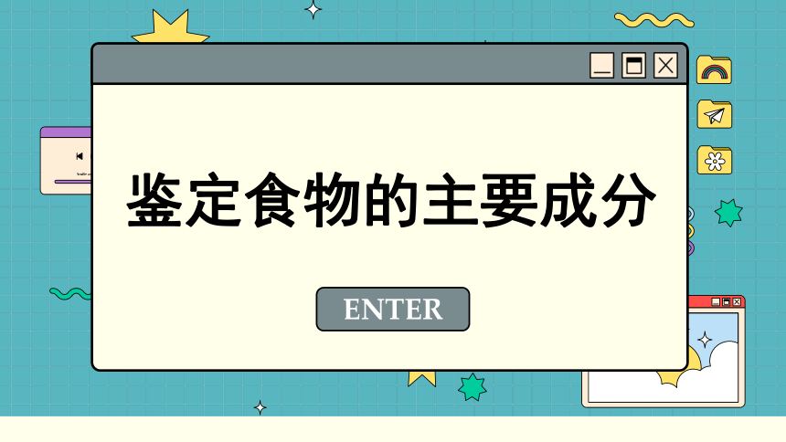 3.5.1 饮食与营养课件(共43张PPT)2023-2024学年初中生物苏科版七年级上册