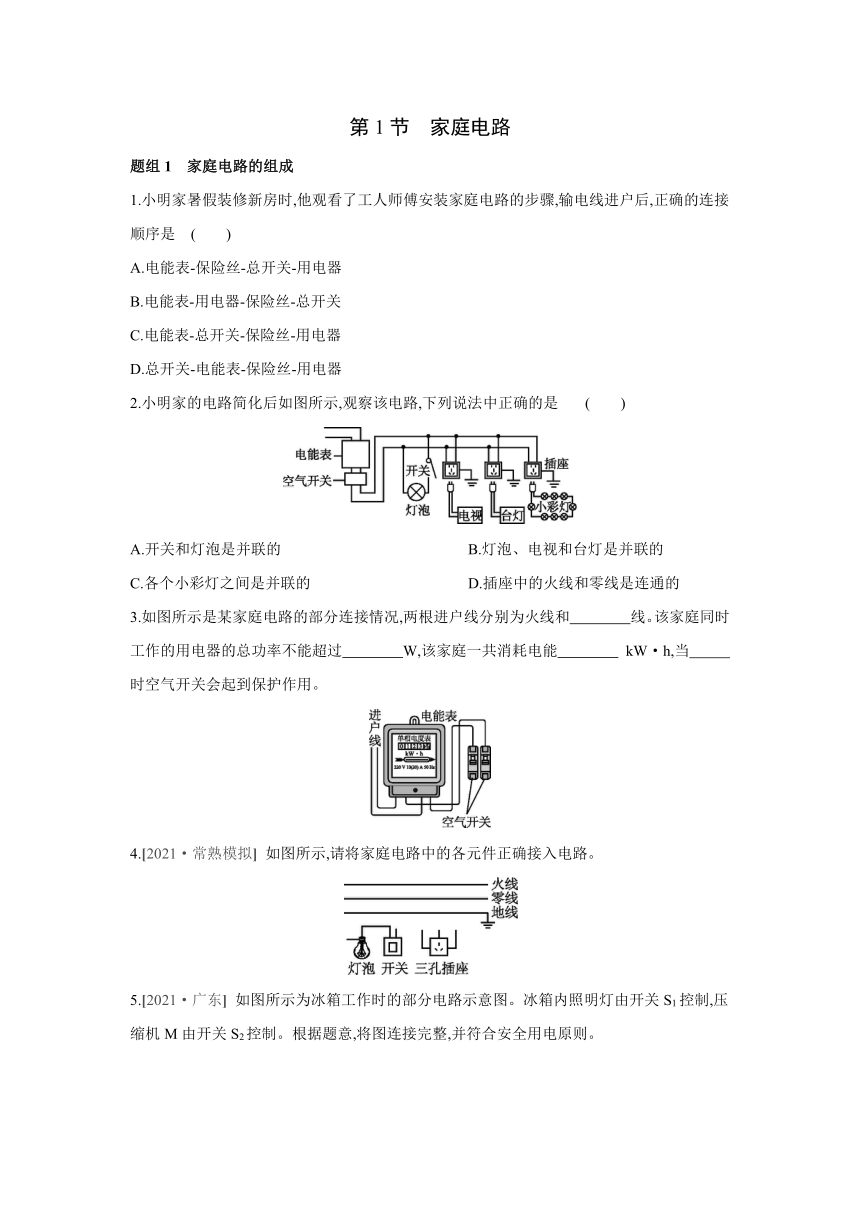 人教版物理九年级全一册同步提优训练：19.1　家庭电路（含答案）