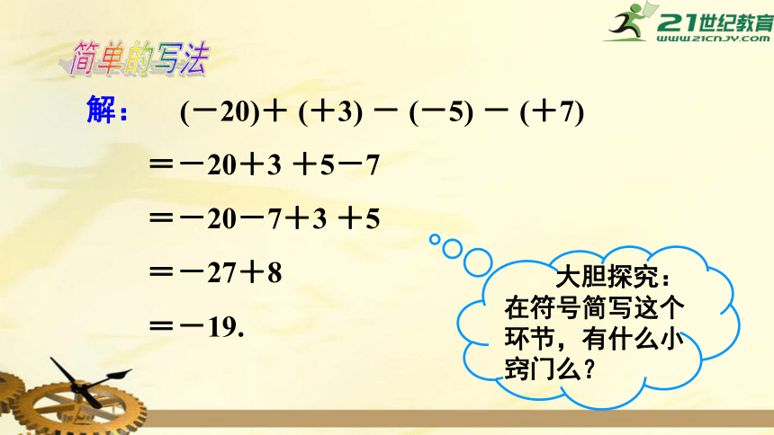 1.3.2.2 有理数的加减混合运算 课件（共22张PPT）