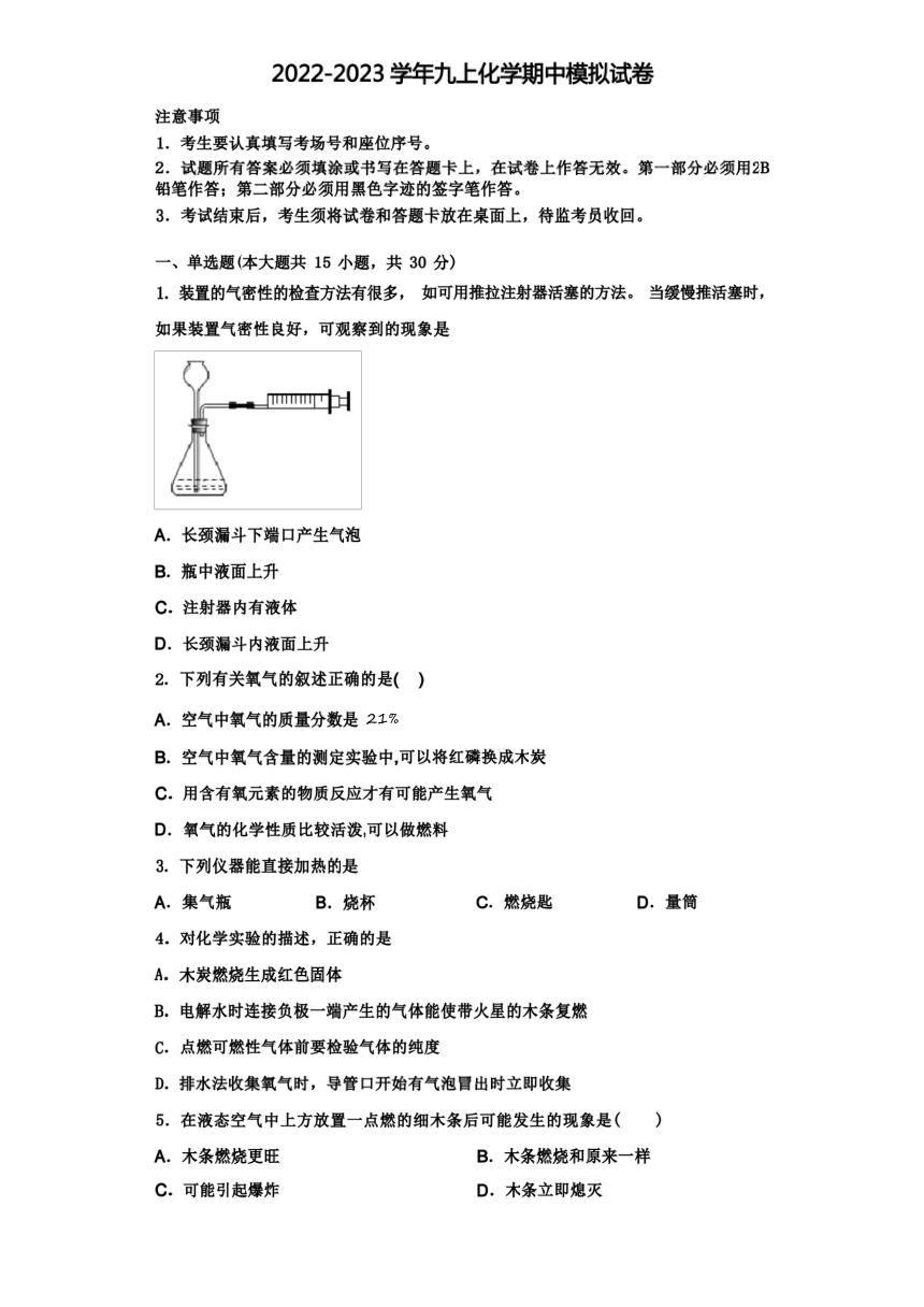 2022-2023学年陕西省西安爱知初级中学九年级化学第一学期期中综合测试试题 （Word版含解析）