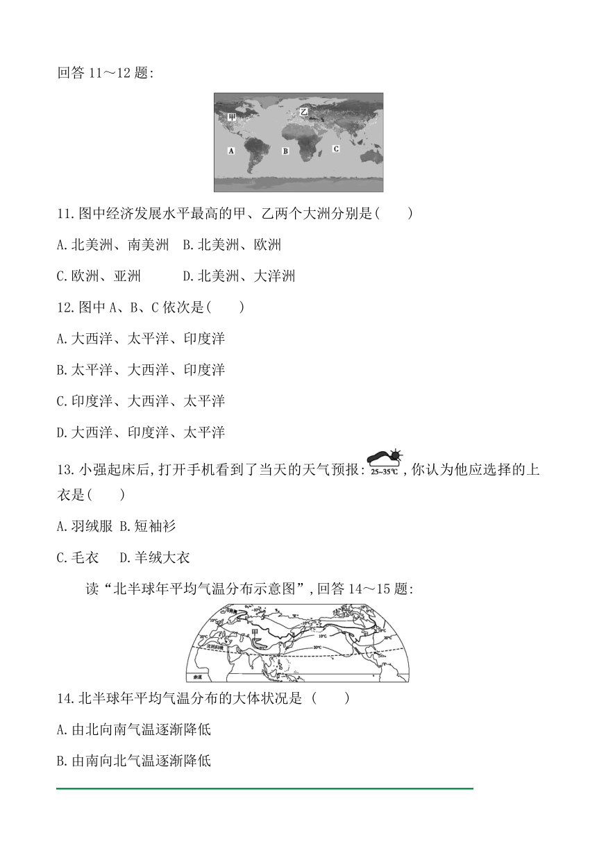 初中六年级上册地理期末限时检测(一)（Word版无答案）