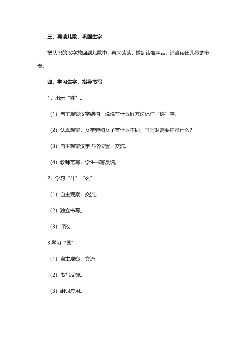 识字（一） 2.《姓氏歌》  教学设计（2课时）