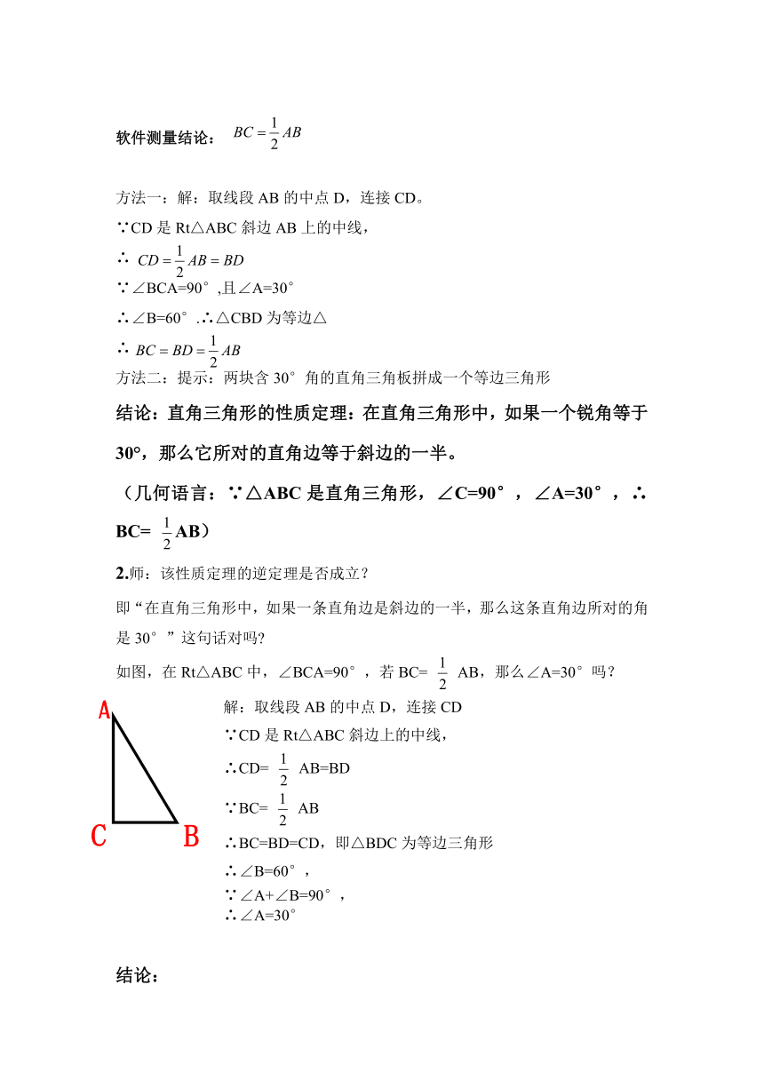 湘教版八年级数学下册1.1 直角三角形的性质和判定（Ｉ）第二课时 含30°角的直角三角形的性质和判定教学设计