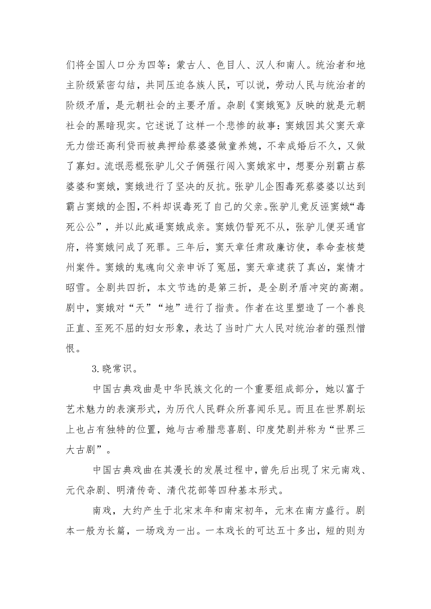 中职语文高教版基础模块 上册11《窦娥冤》教学设计