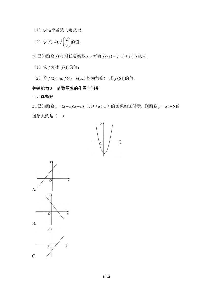 苏教版（2019）高中数学必修第一册  《函数的概念和图象》核心素养专练（含答案）