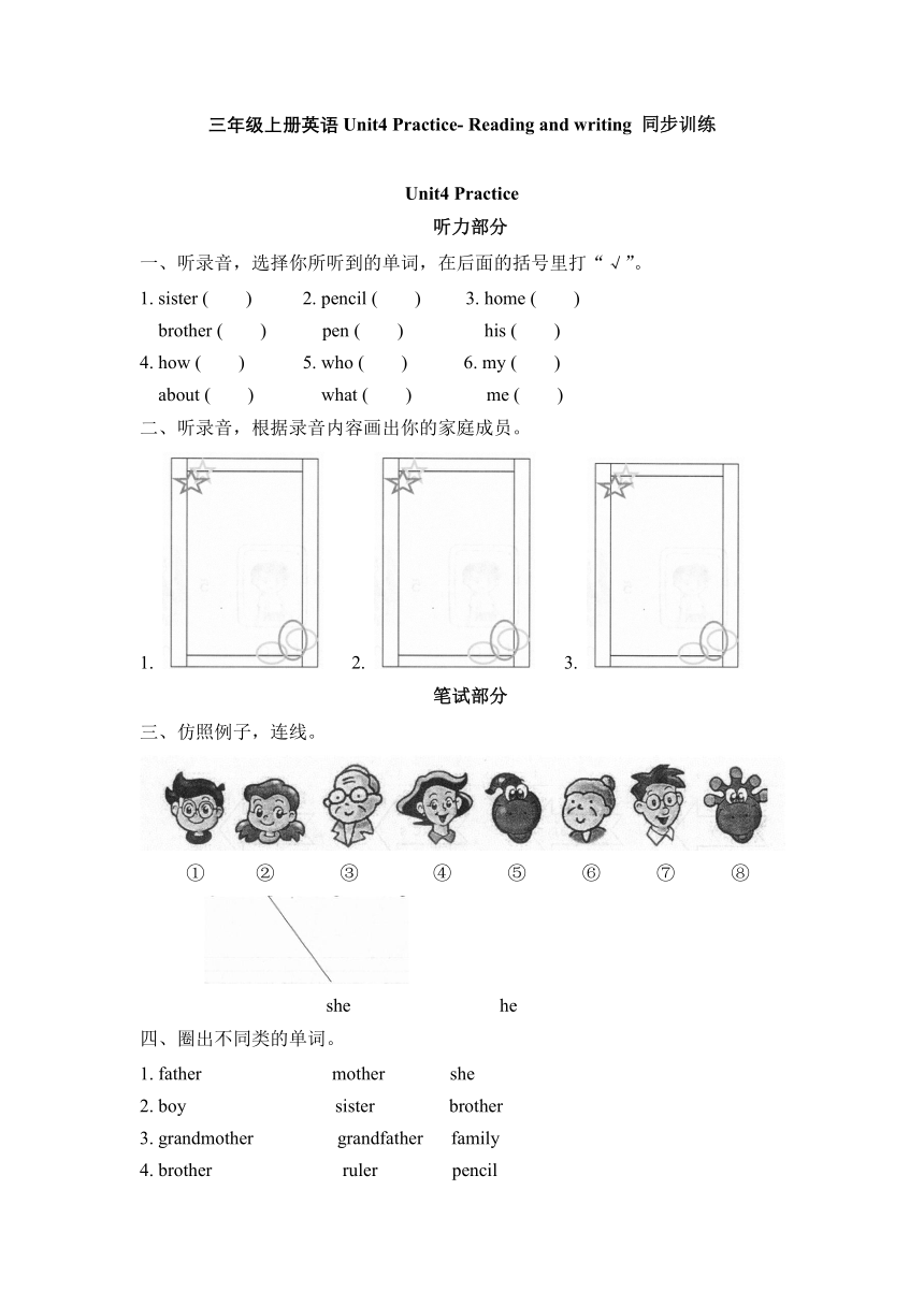 广东版（开心英语）三年级上册 Unit 4 My family Practice - Reading and writing 同步练习（含答案）