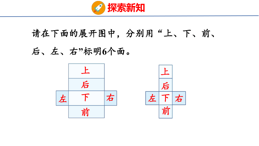 (2023春)人教版五年级数学下册 第3课时  长方体和正方体的表面积（课件）(共32张PPT)