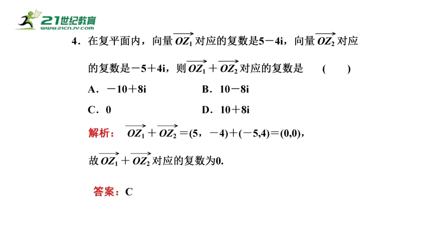 7.2.1 复数的加、减运算及其几何意义（课件）-2021-2022学年高一数学同步课件（人教A版2019必修第二册）(共25张PPT)