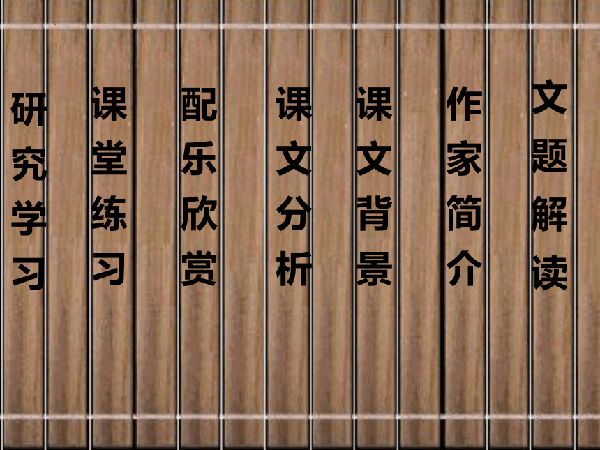 高中语文统编版必修上册14.2《荷塘月色》课件(共75张PPT)