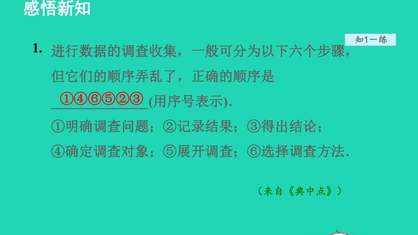 18.1 统计的初步认识(共38张PPT)冀教版八年级数学下册授课课件