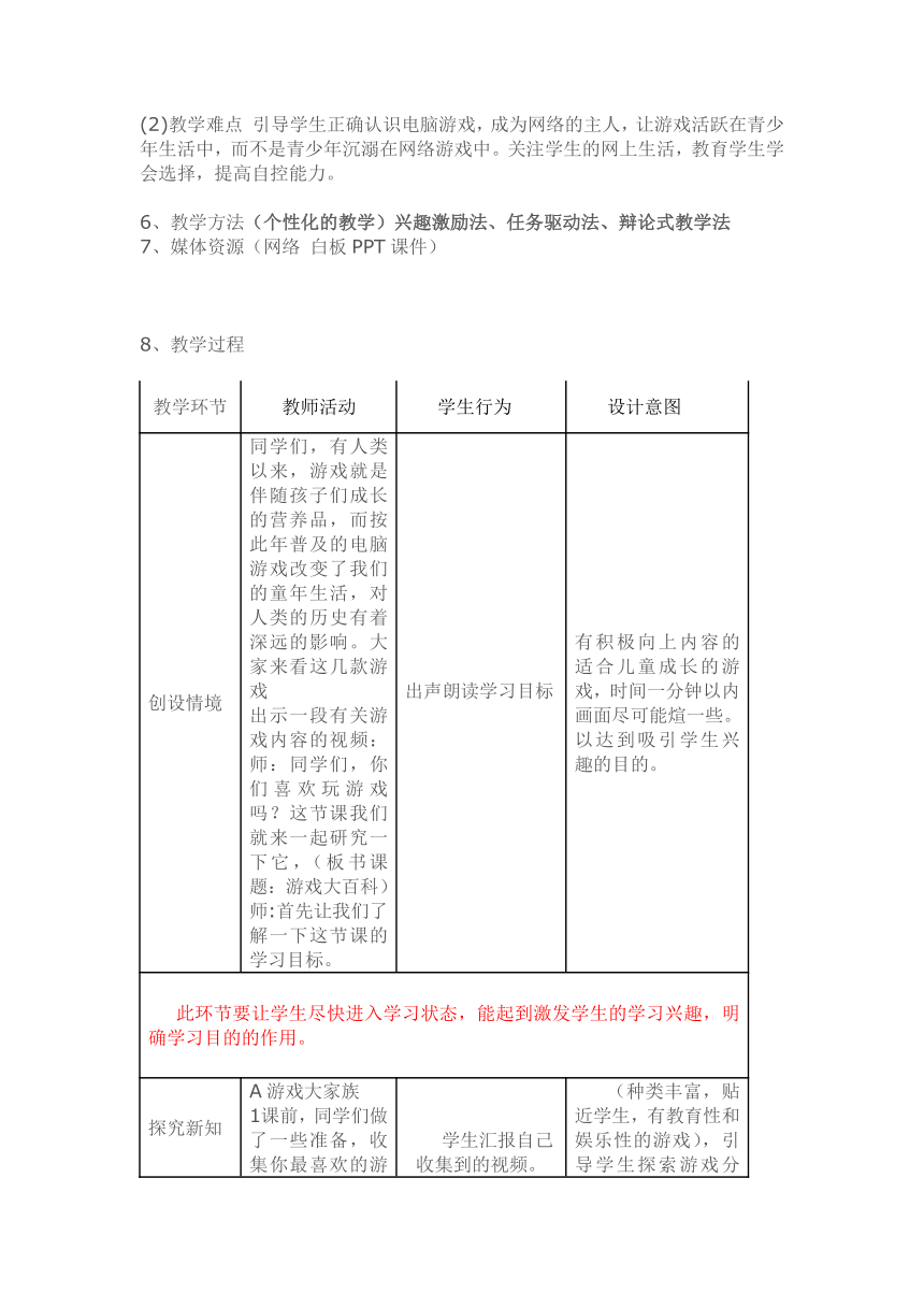 大连理工版五年级下册信息技术 4.游戏大百科 教案