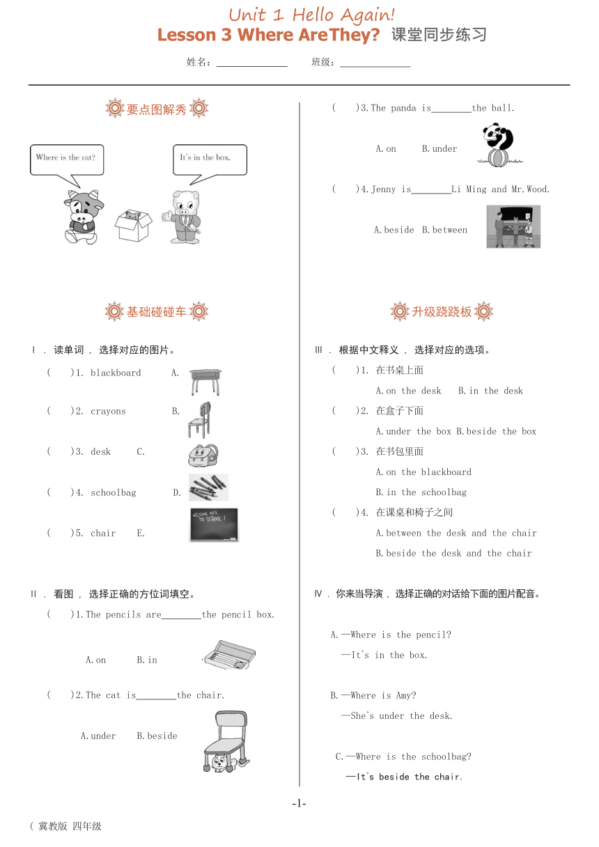 Unit 1 Hello again Lesson 3 Where are they同步练习（含答案）