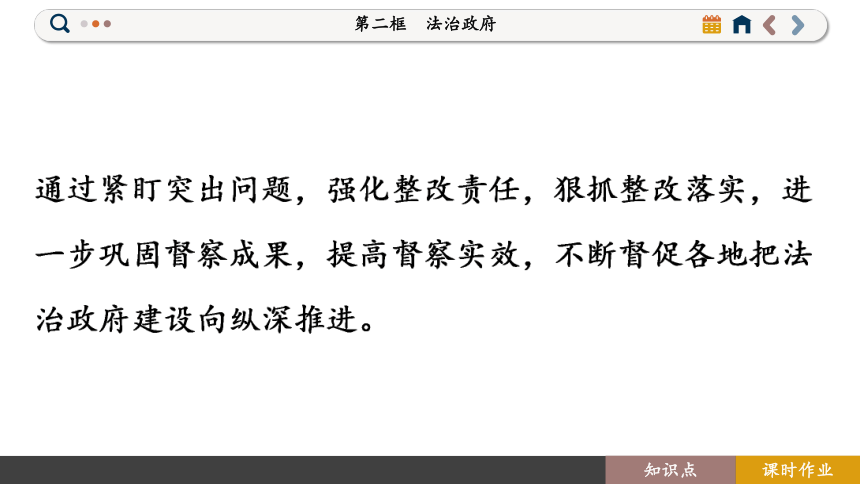 【核心素养目标】 8.2 法治政府  课件(共107张PPT) 2023-2024学年高一政治部编版必修3