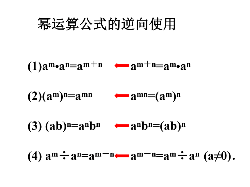 第8章  整式的乘除 复习（1）幂的运算  课件（共27张PPT）