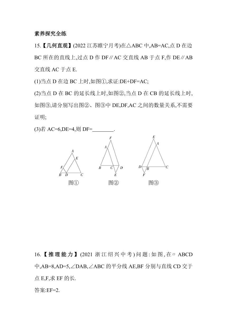苏科版数学八年级下册9.3　平行四边形  同步练习（含解析）