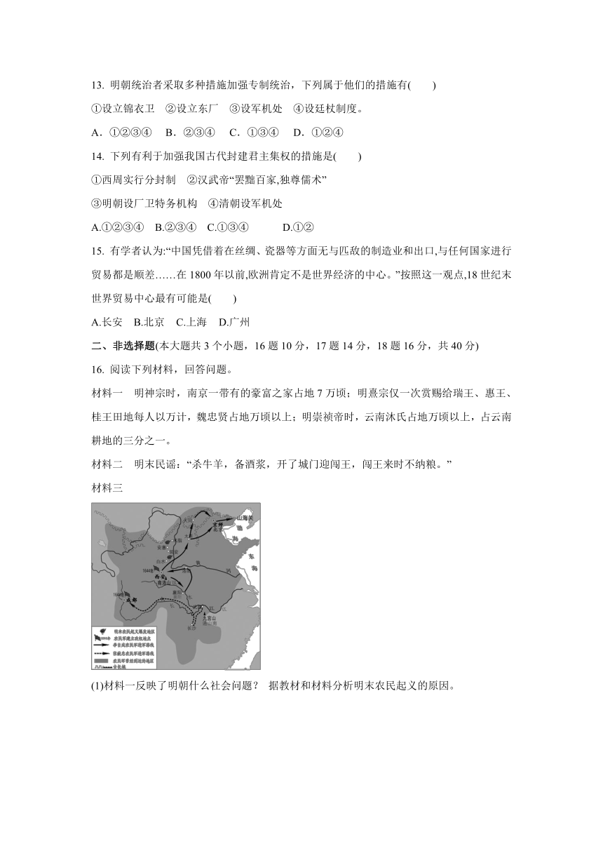 封建社会的发展与近代前夜的危机 同步单元练习（含答案）