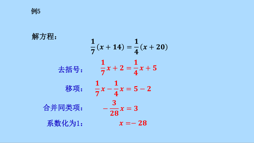 北师大版七年级上册5.2.3解含有分母的一元一次方程课件(共23张PPT)